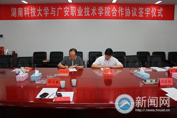 ���ϿƼ���ѧ��㰲ְҵ����ѧԺ����Э��ǩ����ʽ˳������