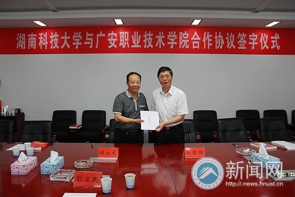 ���ϿƼ���ѧ��㰲ְҵ����ѧԺ����Э��ǩ����ʽ˳������