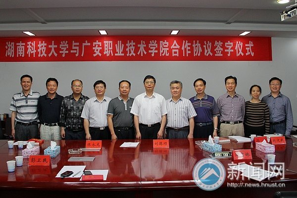 ���ϿƼ���ѧ��㰲ְҵ����ѧԺ����Э��ǩ����ʽ˳������