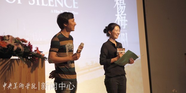 设计学院教师陈卓执导影片《杨梅洲》首映