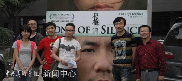 设计学院教师陈卓执导影片《杨梅洲》首映