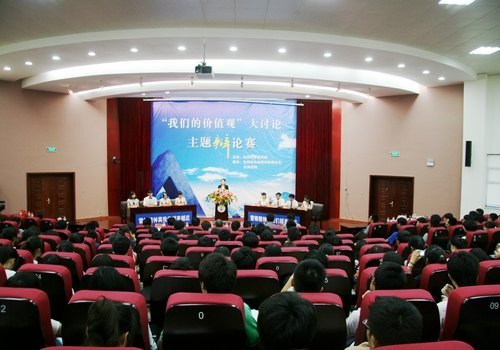 巧“辩”出价值“我们的价值观”主题辩论赛在台州学院举行