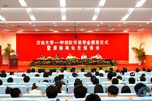 �����ϴ�ѧ���д�������ѧ�𡱰佱��ʽ�߾��º�����������ڼ��ϴ�ѧ����