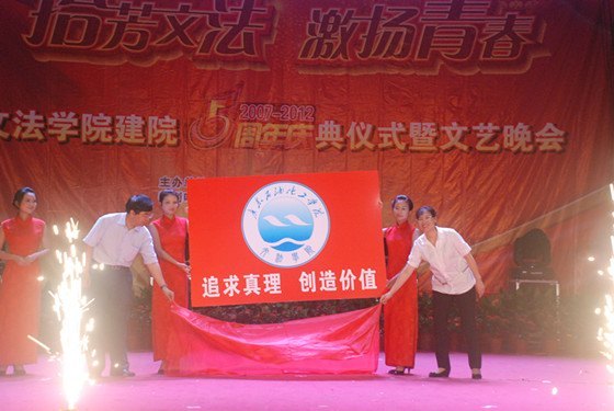 文法学院隆重举行建院5周年庆典仪式暨文艺晚会
