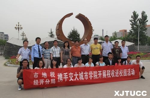 西安地税经开分局税收宣讲走进西安交大城市学院