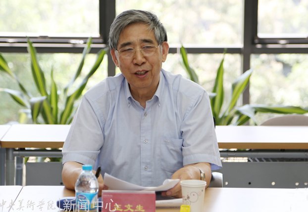 教育部巡视组来中央美术学院反馈巡视工作意见