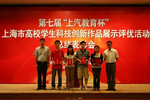 第七届“上汽教育杯”上海市高校学生科技创新作品展示评优活动总结表彰会在东华大学举行 东华大学学子喜获佳绩