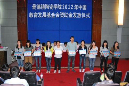 景德镇陶瓷学院98名贫困学生获中国教育发展基金会29.4万元资助