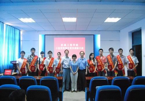 机械工程学院举行十佳优秀学生党员表彰大会