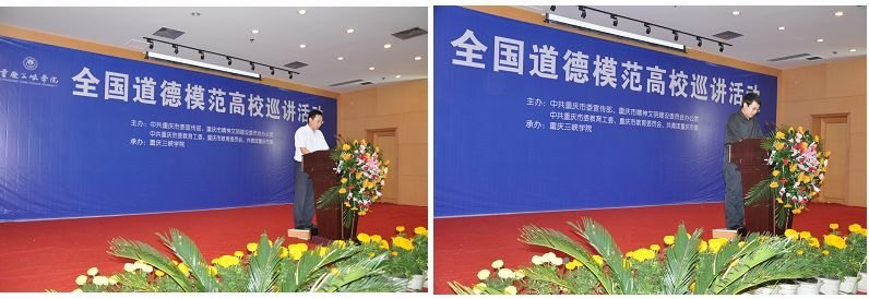 “全国道德模范高校巡讲活动”走进重庆三峡学院 感动广大师生
