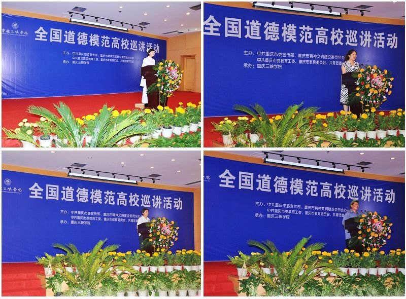 “全国道德模范高校巡讲活动”走进重庆三峡学院 感动广大师生