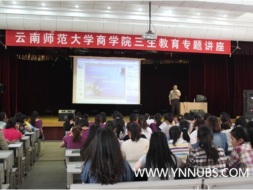 云南师范大学商学院圆满完成“三生教育”系列专题讲座