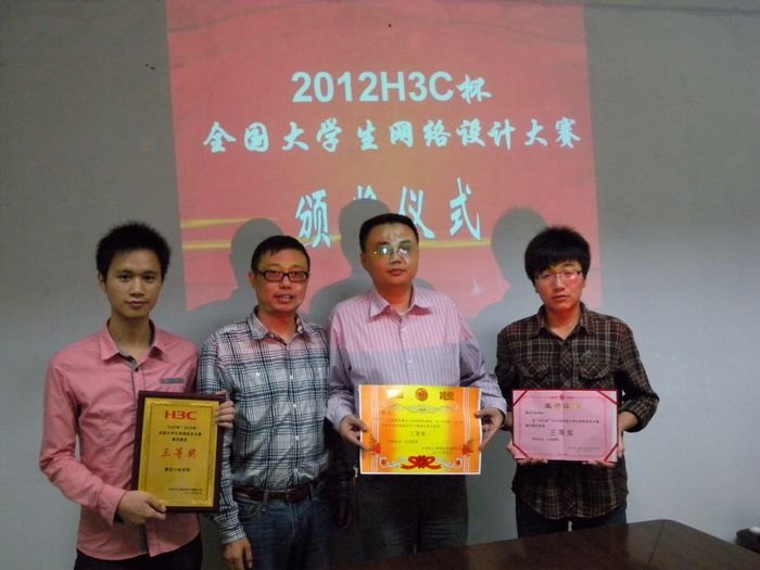 �ƿ�ѧ���ڡ�H3C����2012��ȫ����ѧ�����缼�������л�Ѽ�