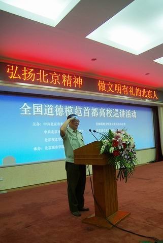 全国道德模范首都高校巡讲活动走进北京城市学院