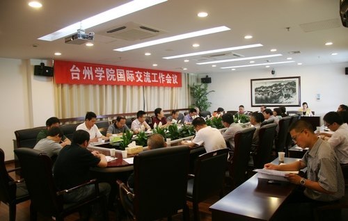 台州学院召开国际交流工作专题会议
