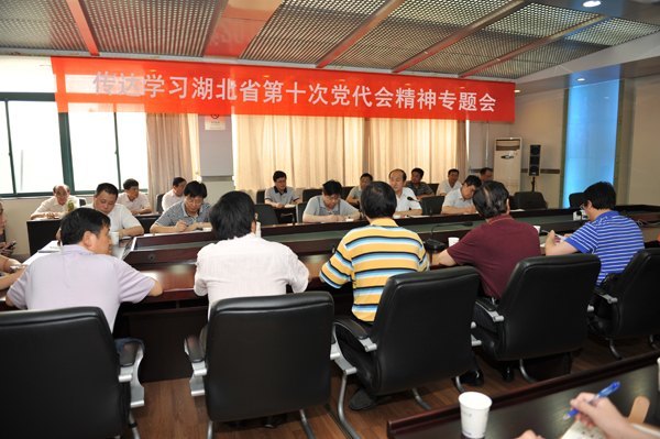 校党委中心组(扩大)召开传达湖北省第十次党代会精神专题学习会