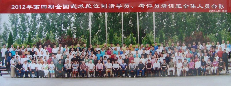 烟台大学文经学院参加第四期全国段位制考评员、指导员培训班