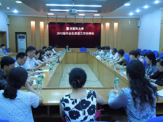 学校召开2012届毕业生派遣工作协调会