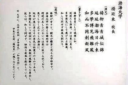 杨延东校长一行四人应邀访问日本创价大学