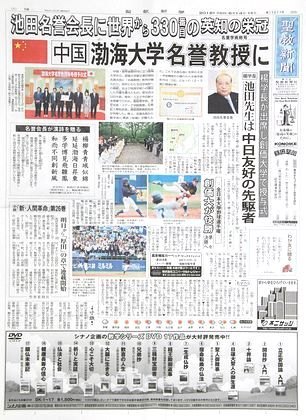 杨延东校长一行四人应邀访问日本创价大学