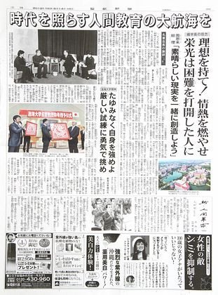杨延东校长一行四人应邀访问日本创价大学