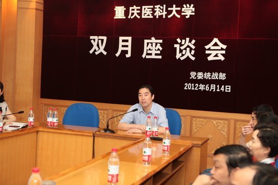 重庆医科大学召开统战人士“双月座谈会”