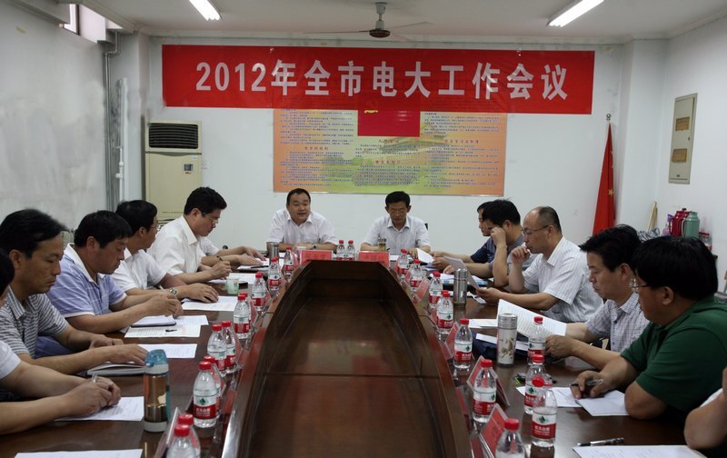 全市电大工作会议在滨州学院召开