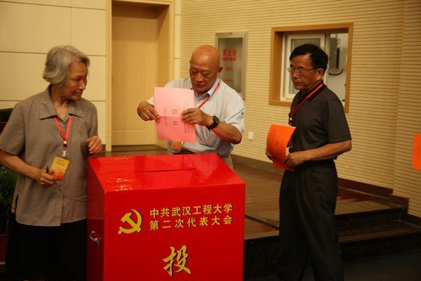 武汉工程大学第二次党代会举行第二次大会
