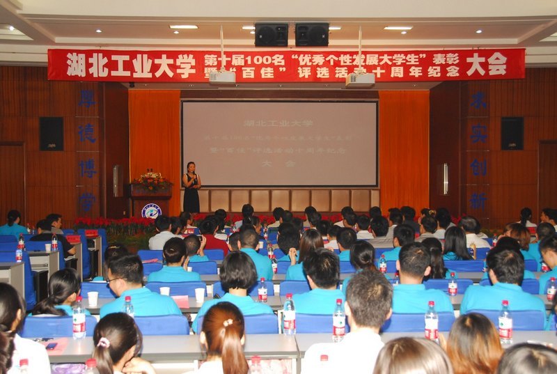 学校成功举行“百佳”十周年纪念大会