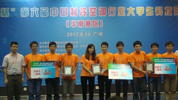 广东石油化工学院参赛团队喜获第六届中国制冷空调行业大学生科技竞赛(华南赛区)二等奖