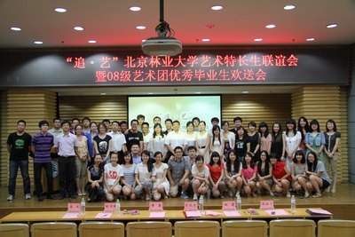 北京林业大学艺术特长生联谊会成立