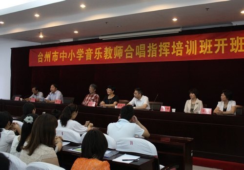 市中小学音乐教师合唱指挥培训班开班