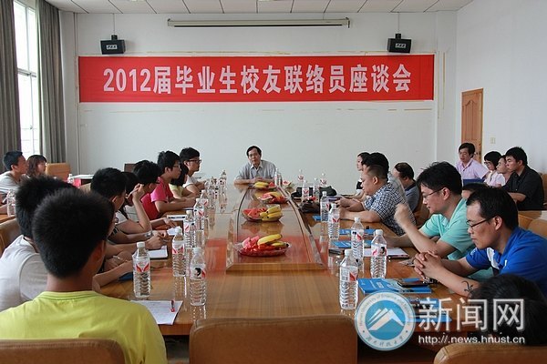 毕业仍是科大人:2012届毕业生校友联络员代表座谈会举行