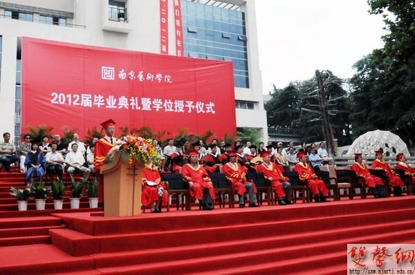 南京艺术学院举行2012届毕业典礼暨学位授予仪式