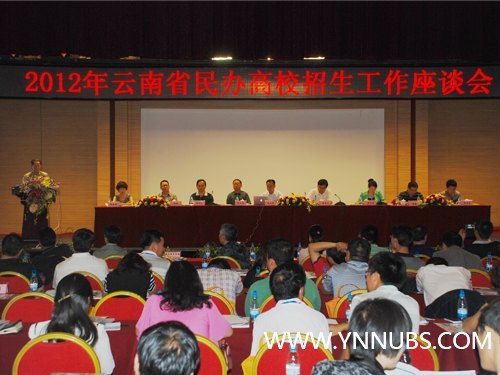 云南省民办高校召开招生工作座谈会 紧抓机遇共谋发展
