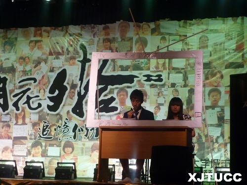 朝花夕拾,追忆似水流年 ——西安交大城市学院管理系2012届毕业生晚会圆满落幕