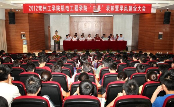 星光灿烂 学风斐然——机电工程学院“三星”表彰暨学风建设大会举行