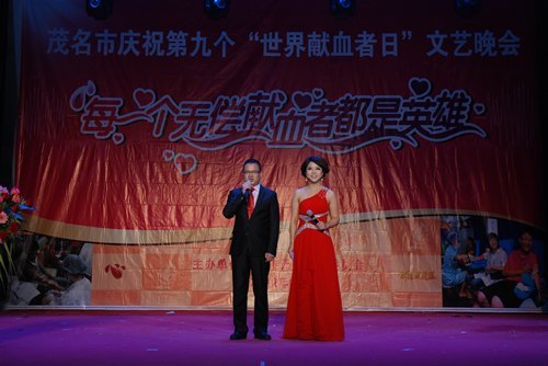 广东石油化工学院承办茂名市庆祝第九个“世界献血者日”文艺晚会