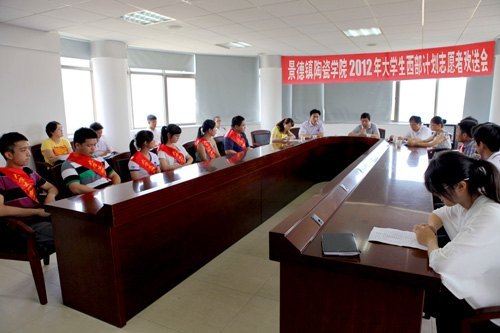景德镇陶瓷学院12名志愿者即将奔赴西部开展志愿服务工作