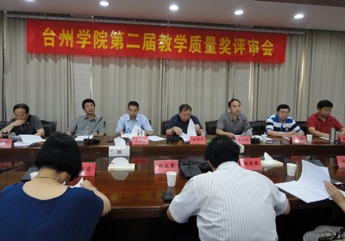 校第二届教学质量奖评选揭晓