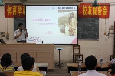 体育学系举办“相约校园,对话成长”校友报告会