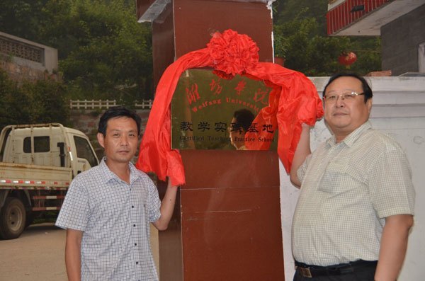 沂山林场成为潍坊学院教学实践基地