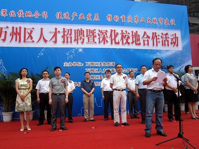 崔广平副书记参加2012年万州区人才招聘暨深化校地合作活动