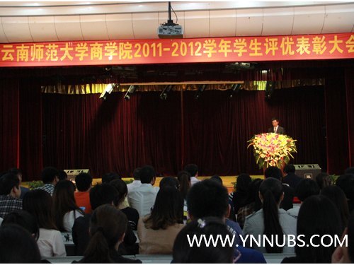 云南师范大学商学院2011—2012学年学生评优表彰大会圆满结束