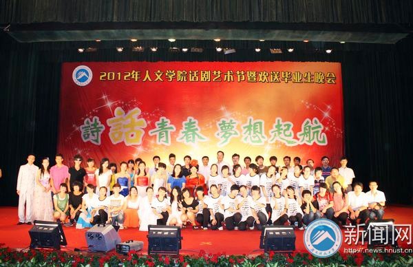 诗话青春 梦想起航:人文学院2012年话剧艺术节暨欢送毕业生晚会浓情上演