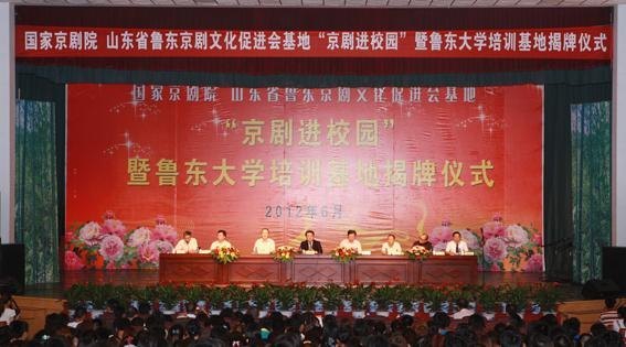 国家京剧院在鲁东大学上演国粹经典