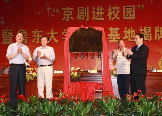 国家京剧院在鲁东大学上演国粹经典