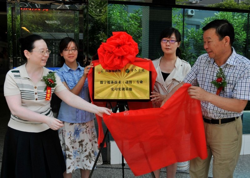 许昌学院数字媒体技术(动漫)专业实习实训基地暨“汉之风动漫工作室”揭牌仪式隆重举行