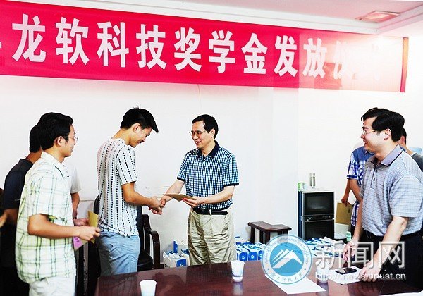 2012年龙软科技奖学金发放仪式举行