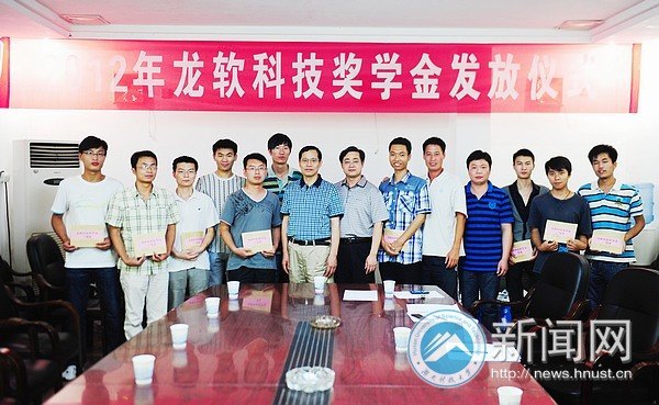 2012年龙软科技奖学金发放仪式举行